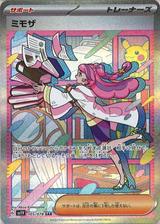 ミモザ[SAR][SV1V/105/078]