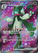 マスカーニャex[SR][SV1a/086/073]