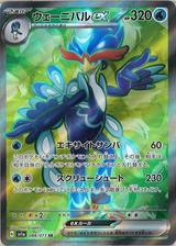 ウェーニバルex[SR][SV1a/088/073]