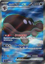 パルデアドオーex[SR][SV1a/091/073]