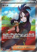 キハダ[SR][SV1a/092/073]