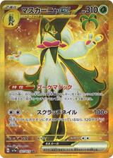 マスカーニャex[UR][SV1a/101/073]