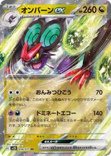 オンバーンex[RR][SV2D/058/071]