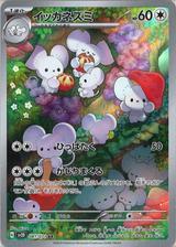 イッカネズミ[AR][SV2D/081/071]