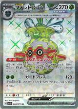 フォレトスex[SR][SV2D/084/071]