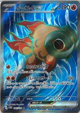 イーユイex[SR][SV2D/085/071]