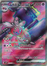 デカヌチャンex[SR][SV2D/087/071]
