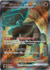 ディンルーex[SR][SV2D/088/071]