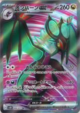 オンバーンex[SR][SV2D/089/071]