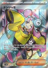 ナンジャモ[SR][SV2D/091/071]