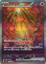 イーユイex[SAR][SV2D/092/071]