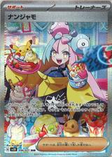 ナンジャモ[SAR][SV2D/096/071]