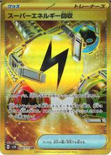 スーパーエネルギー回収[UR][SV2D/098/071]