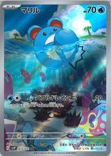 マリル[AR][SV2P/073/071]