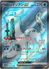 パオジアンex[SR][SV2P/085/071]