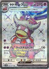 ヤドキングex[SR][SV2P/086/071]