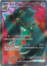 ダイオウドウex[SR][SV2P/088/071]