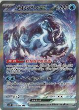 パオジアンex[SAR][SV2P/093/071]