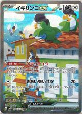 イキリンコex[SAR][SV2P/094/071]