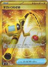 すごいつりざお[UR][SV2P/098/071]