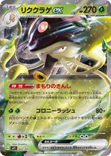 リククラゲex[ホイル][SVP1/002/007]