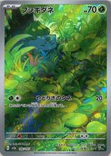 フシギダネ[AR][SV2a/166/165]