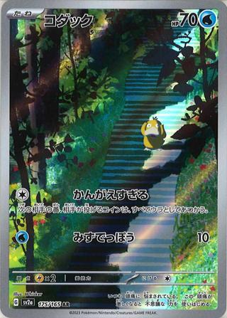 コダック[AR][SV2a/175/165]