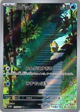 コダック[AR][SV2a/175/165]