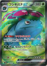 フシギバナex[SR][SV2a/184/165]