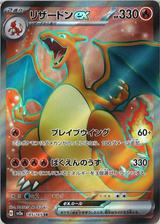 リザードンex[SR][SV2a/185/165]