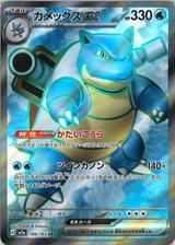 カメックスex[SR][SV2a/186/165]