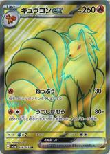 キュウコンex[SR][SV2a/188/165]