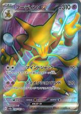 フーディンex[SR][SV2a/190/165]