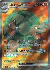 ゴローニャex[SR][SV2a/191/165]