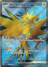 サンダーex[SR][SV2a/194/165]