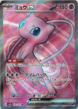 ミュウex[SR][SV2a/195/165]