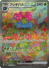 フシギバナex[SAR][SV2a/200/165]