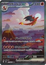 リザードンex[SAR][SV2a/201/165]