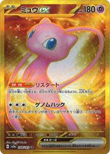 ミュウex[UR][SV2a/208/165]