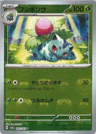 フシギソウ[マスターボールミラー][SV2a/002/165]