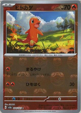 ヒトカゲ[マスターボールミラー][SV2a/004/165]