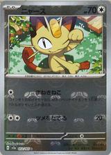 ニャース[マスターボールミラー][SV2a/052/165]