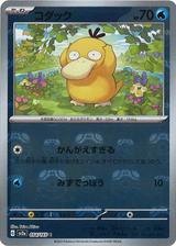 コダック[マスターボールミラー][SV2a/054/165]