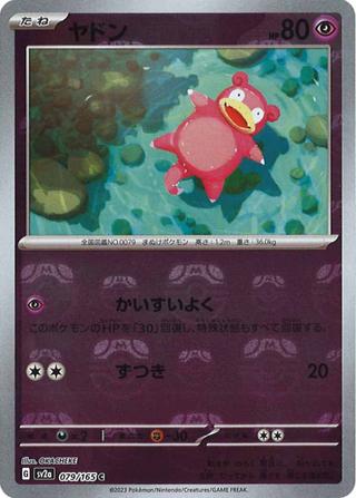 ヤドン[マスターボールミラー][SV2a/079/165]