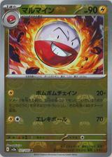 マルマイン[マスターボールミラー][R][SV2a/101/165]