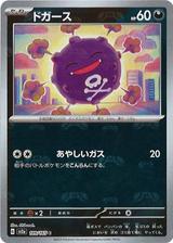 ドガース[マスターボールミラー][SV2a/109/165]