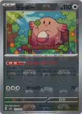 ラッキー[マスターボールミラー][R][SV2a/113/165]