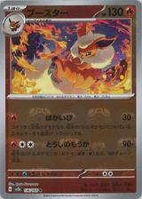 ブースター[マスターボールミラー][R][SV2a/136/165]