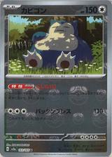 カビゴン[マスターボールミラー][SV2a/143/165]