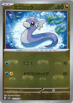 ミニリュウ[マスターボールミラー][SV2a/147/165]